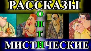 ОПТИМИСТИЧЕСКИЕ  РАССКАЗЫ️ОДЕССКИЙ ДВОРИК️СЧАСТЛИВАЯ ЛЮБОВЬ️Надежда ТЭФФИ️СЧАСТЬЕ@TEFI РАССКАЗЫ