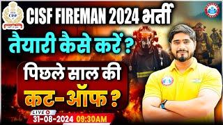 CISF Fireman New Vacancy 2024 | CISF Previous Year Cut Off | CISF Preparation Strategy