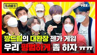 [#악동서울_NCT_DREAM] 아 괜히 초대했어↗↗ 짱드림의 대환장 젠가 게임 (ENG / 中文 SUB) | TBS eFM