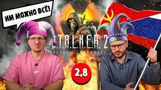 STALKER 2 РУЙНУЄ IXBT