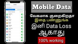 How to Reduce Mobile Data usage in Android | Internet fast drain solution in Tamil |CyberSafe Tamil