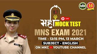 MNS Exam 2021, Maha Live Mock Test - English Section Full Test - 12.15 pm, 13 March