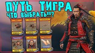 ЧТО ВЫБРАТЬ В ПУТИ ТИГРА!? / Новый ивент в Кроссаут Мобайл / Халявные ЛЕГЕНДАРКИ