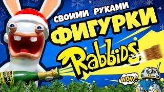 Фигурки Бешеных Кроликов  на Новый год │Сrazy Rabbids