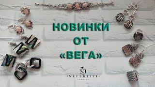   БОМБИЧЕСКОЕ СЕРЕБРО от завода ВЕГА !!! 