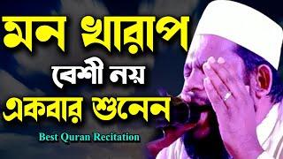 World Record Best Emotional Quran Recitation for crying | Best Quran Tilawat Qari Saidul Islam Asad