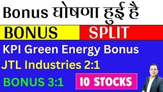 Bonus घोषणा हुई है I kpi green bonus I JTL Industries Stock split  I Balaji Steel Bonus I JOSTS Eng