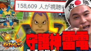 158,000人が見届けたゼウス戦での「守護神雷電」【2021/01/24】