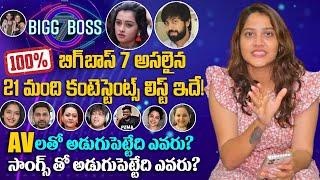 Bigg Boss 7 Telugu Contestants Final List | BB7 Telugu Final Contestants List | Media Hunt