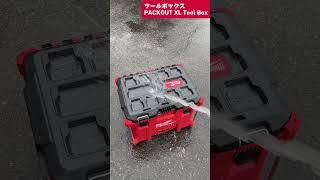 作業場で大活躍、ツールボックスPACKOUT™ XL Tool Box【ミルウォーキーツールジャパン】