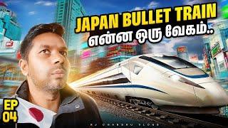 Japan Bullet Train  இல் இது செய்தால் தண்டனை | EP 04 | Rj Chandru Vlogs