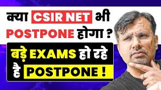 क्या CSIR NET भी होगा Postpone? | बड़े Exams हो रहे है Postpone! | Latest Update By GP Sir