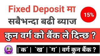 Latest fixed deposit interest rate | Best bank for fixed deposit in Nepal 2080/2023