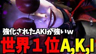 【スト6】A.K.I 世界1位 強化されたAKIが強いｗ　Hikaru:aki【SF6】