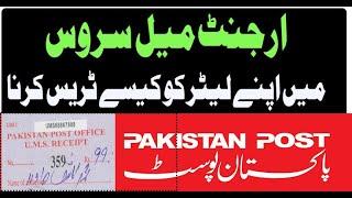 UMS Tracking Method in Pakistan - How to Track any Envelop of UMS -Urgent Mail Service 2021