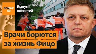  Покушение на премьера Словакии: в Фицо стреляли. Попытка госпереворота в Турции / Выпуск новостей