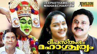 Deepasthambham Mahascharyam (1999) Malayalam Full Movie | Comedy Movie |  Dileep | Jomol |