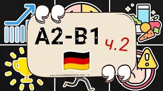 100 слів A2-B1 (частина №2). Німецька з нуля, урок №94