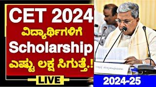 KCET 2024 STUDENTS SCHOLARSHIP LIST UPTO 1 LAKH |KCET 2024 SCHOLARSHIPS |KCET 2024 UPDATES|KCET 2024