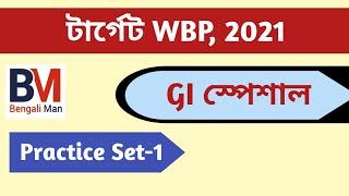 WBP Reasoning Practice Set-1 | WBP Constable 2021 | WBP SI 2021 | রিজনিং প্র্যাকটিস সেট -1| WBP GI |