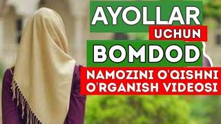 BOMDOD NAMOZI AYOLLAR UCHUN | бомдод намозини органиш аёллар учун