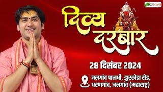 LIVE: Divya Darbar | 28-12-2024 | Total bhakti | Bageshwar Dham Sarkar  | Jalgaon (Maharashtra)