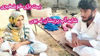 Bhut bri khush khabri Sahid aap preshan na hon|sadqa hr bla tal deta h@M Arshad village vlog Octobr5