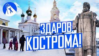 Кострома: спасение вокзала, Ленин, сыр и чебуреки