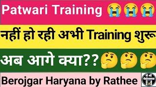 नहीं हो रही पटवारी की Training शुरू #patwaritraining #hssc #cet #hsscpatwari #training #newcet