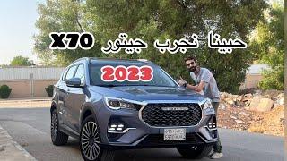 جيتور X70 الجديدة 2023