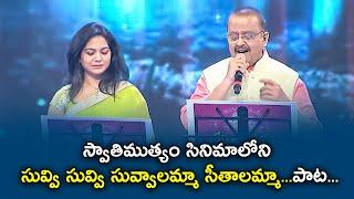 Suvvi Suvvi Suvvalamma Song Performance By S.P.Balasubrahmanyam & Sunitha | Swarabhishekam | ETV