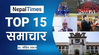 Watch Top15 News Of The Day in 5 Minutes || Nepal Times