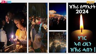 ወግዓዊ ስነ-ስርዓት ዝኽሪ ሰማእታት ኣብ መካነ-መቓብር ሓርበኛታት ኣስመራ| Martyrs'  Day Official wreath-laying ceremony-ERi TV