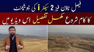 Faisal Town Phase 2 Sector 'I' - Complete & Latest Development Update | Drone Shots 2024