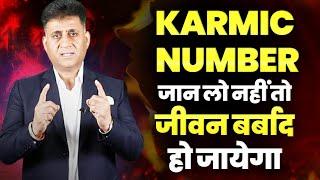 Karmic Numbers | Effect Of Karmic Number | Numerology | Arviend Sud