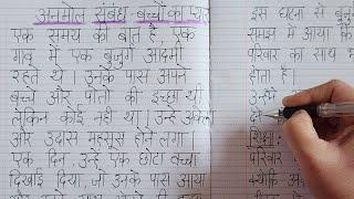 Hindi Story Writing For Kids | Hindi Story Writing with moral | Hindi Kahani 10 lines | कहानी लेखन