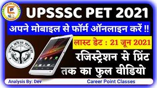 upsssc pet online form 2021 kaise bhare | how to fill upsssc pet exam form | Pet online by mobile