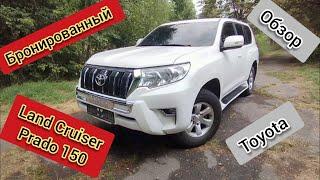 Обзор бронированного Toyota Land Cruiser Prado