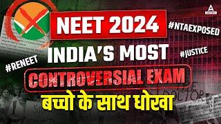 NTA NEET SCAM EXPOSED 2024 | NTA NEET MOST CONTROVERSIAL EXAM 2024 #justiceforneetstudents #neet