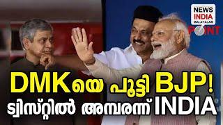 മോദി തുടങ്ങി...  I bjp-dmk and india on sengol issue  I NEWS INDIA MALAYALAM POINT