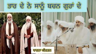 Sant Baba Baljinder Singh Ji Rara Sahib Wale ||  Dharna kirtan