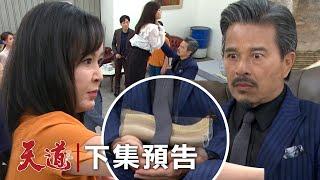 天道 EP309預告｜放開靜玉！法術終點戰到！魔法麗萍收服黑書擊敗江道成！收服百年老妖道就是天道！