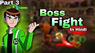 Boss Fight In Hindi || Ben 10 Ultimate Alien Cosmic Destruction Gameplay.transform in Ultimate Alien