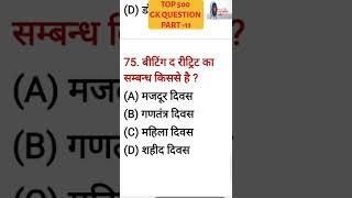 TOP 500 GK QUESTION SERIES PART-11 , UPSSSC PET, LEKHPAL UPTET, UP POLICE, RAILWAY AND ALL EXAM.