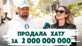 Сколько стоит шмот? Продала хату за 2.000.000.000 рублей. Участник Шоу Амирана. Qultura. Дымоход.