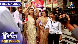 SAVDHAAN INDIA | Kaun hai dhokhebaaz aur kaun hai victim? | FIGHT BACK NOW | FULL EPISODE