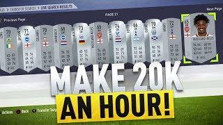 HOW TO MAKE 20K COINS AN HOUR | FIFA 18 ULTIMATE TEAM TRADING METHOD