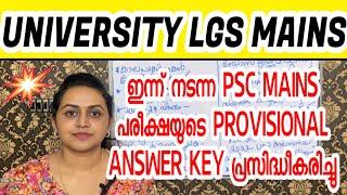 KERALA PSC  UNIVERSITY LGS MAINS | PSC PROVISIONAL ANSWER KEY | Harshitham Edutech