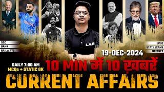 19 December Current Affairs 2024 | Current Affairs Today | Daily Current Affairs by Aman Sir