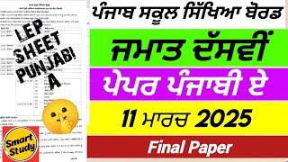 Class 10th। Paper Punjabi A। LEP SHEET। Solved। PSEB। March 2025